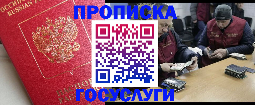 временная регистрация госуслуги в Черепаново