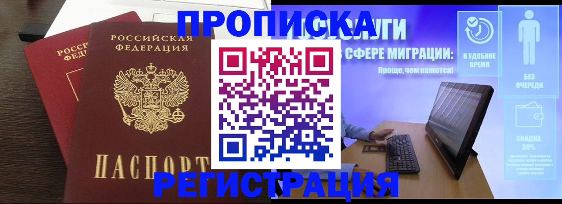 прописка для военкомата в Черепаново