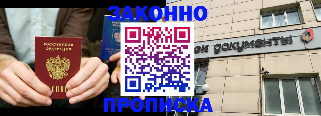 прописка поиск в Черепаново