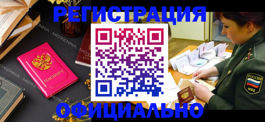 временная регистрация для школы в Черепаново