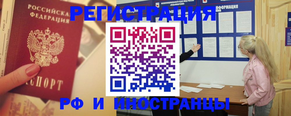 временная регистрация купить в Черепаново