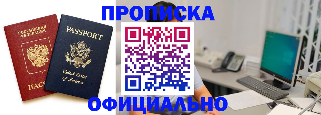 прописка гарантия в Черепаново