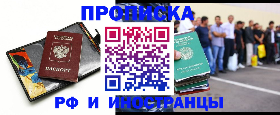 прописка штамп в Черепаново