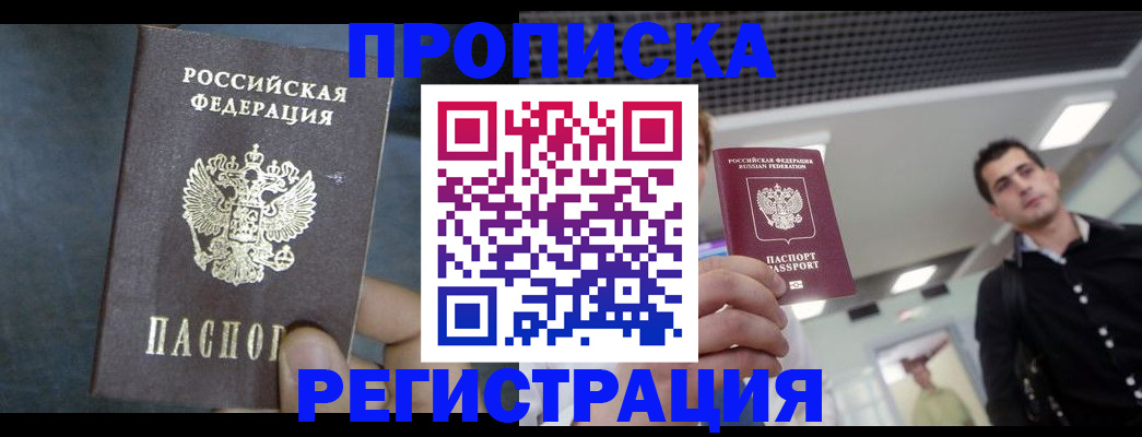 найти адрес прописки в Черепаново