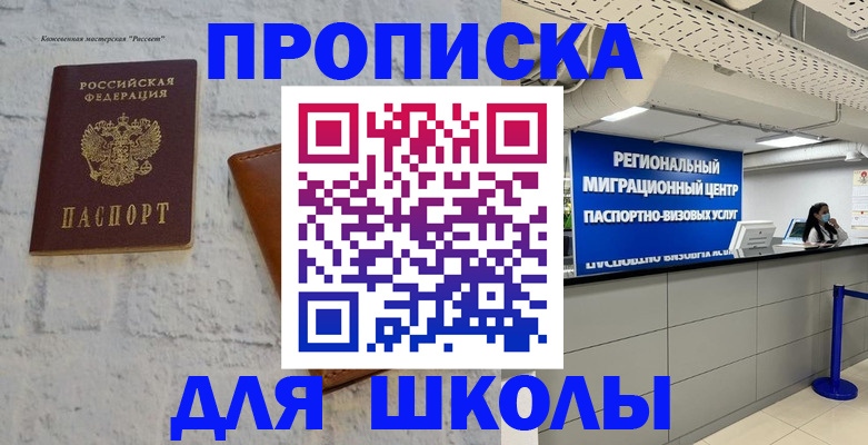 временная регистрация для всех в Черепаново