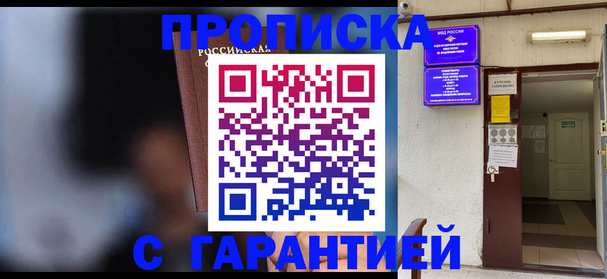 временная регистрация недорого в Черепаново