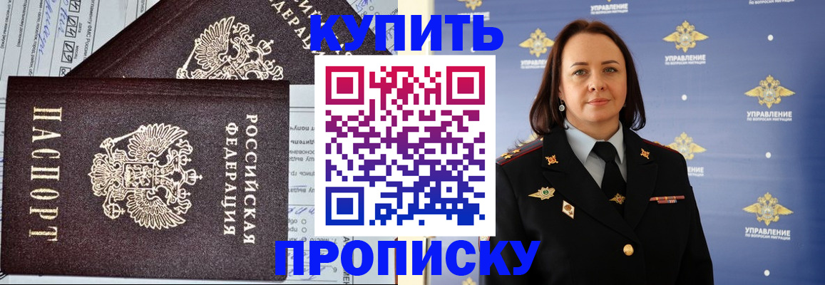 прописка ребенка в Черепаново